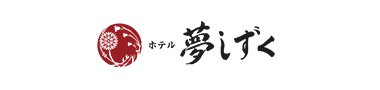 ホテル夢しずく